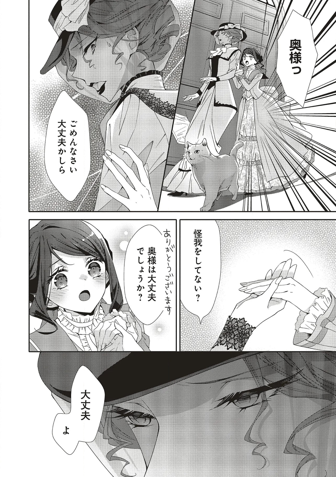 青薔薇アンティークの小公女 第22.1話 - Page 8