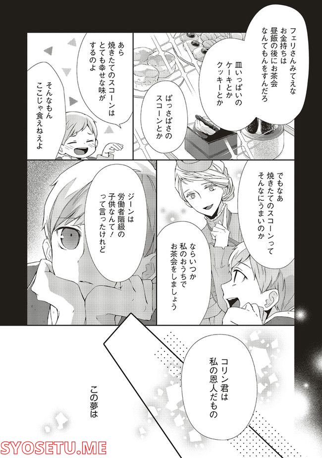 青薔薇アンティークの小公女 第5.2話 - Page 5