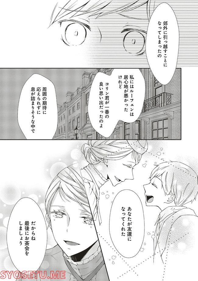 青薔薇アンティークの小公女 第5.2話 - Page 8