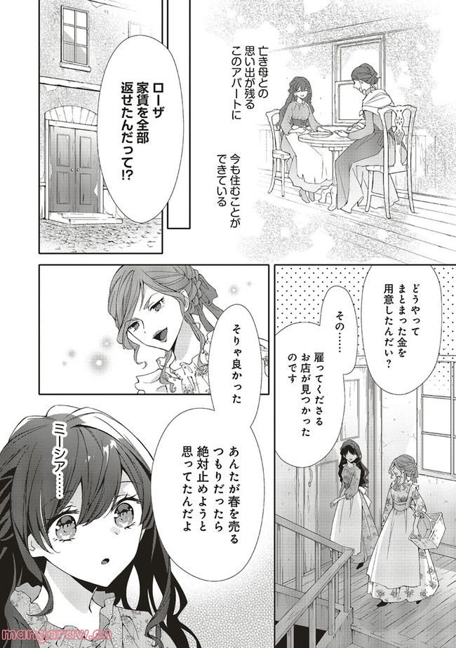 青薔薇アンティークの小公女 第6.1話 - Page 4