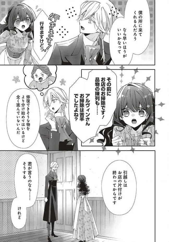 青薔薇アンティークの小公女 第17.3話 - Page 3