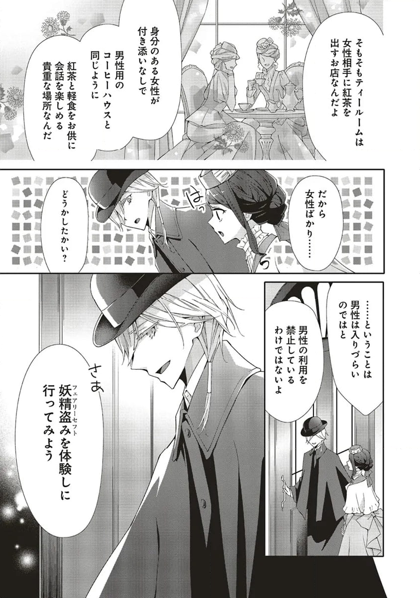 青薔薇アンティークの小公女 第20.1話 - Page 5