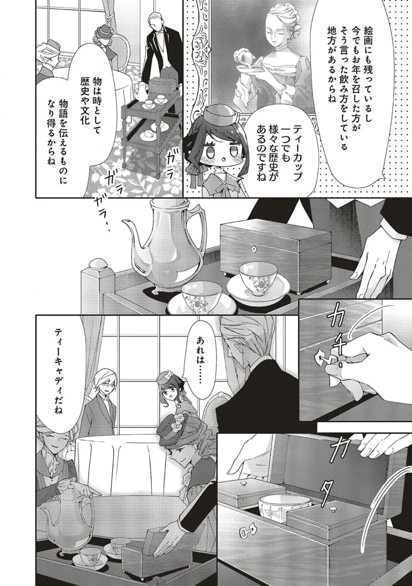 青薔薇アンティークの小公女 第20.1話 - Page 8