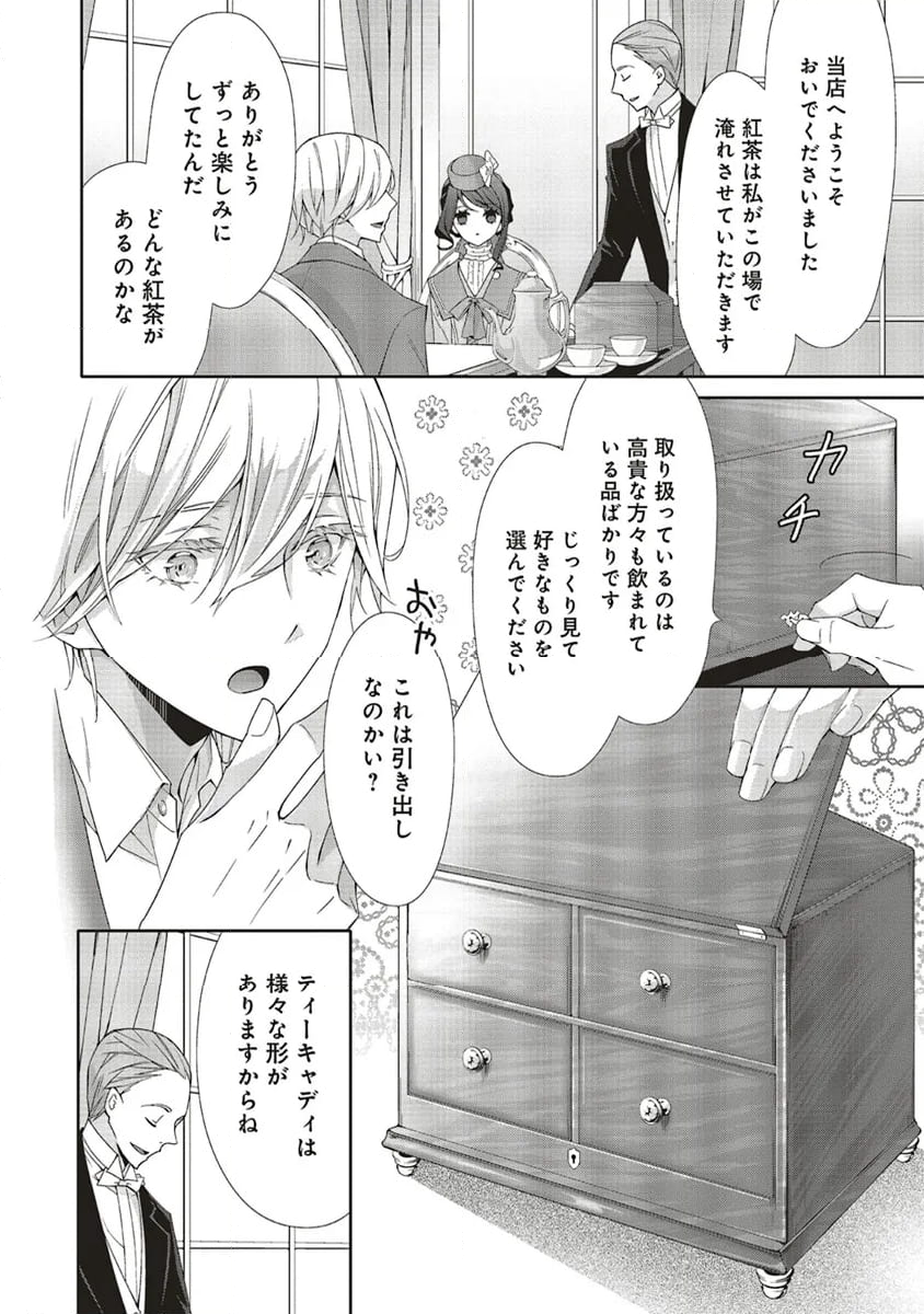 青薔薇アンティークの小公女 第20.1話 - Page 10