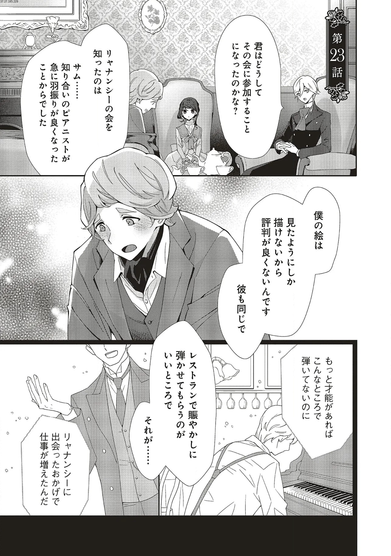 青薔薇アンティークの小公女 - 第23.1話 - Page 1