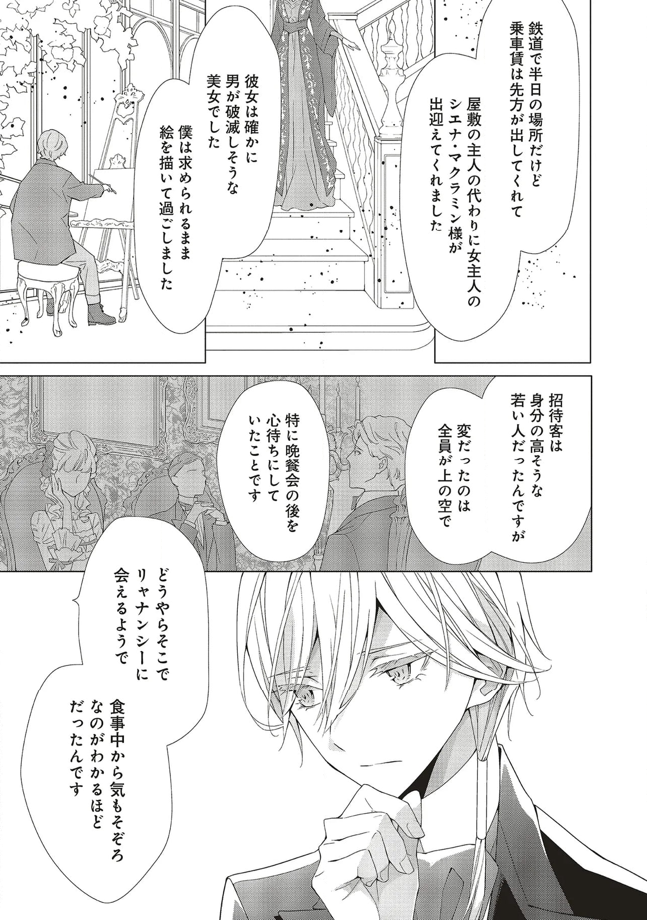 青薔薇アンティークの小公女 第23.1話 - Page 3