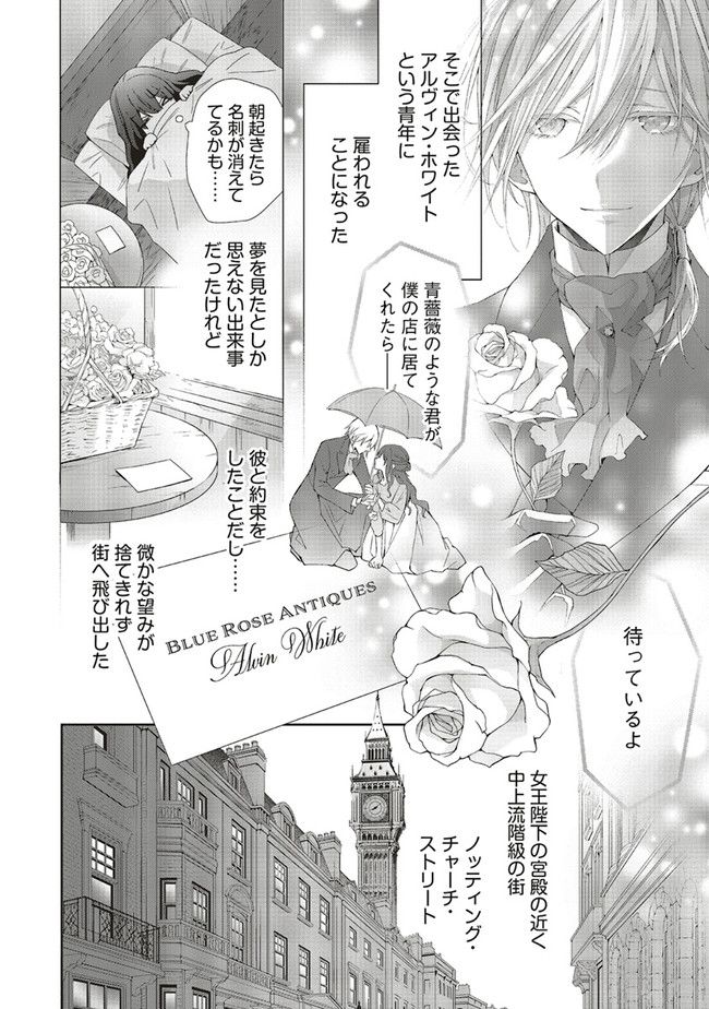 青薔薇アンティークの小公女 第2.1話 - Page 2