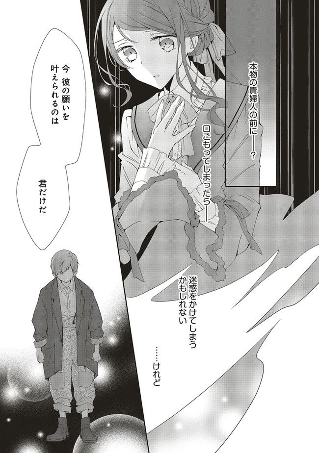 青薔薇アンティークの小公女 第4.3話 - Page 5