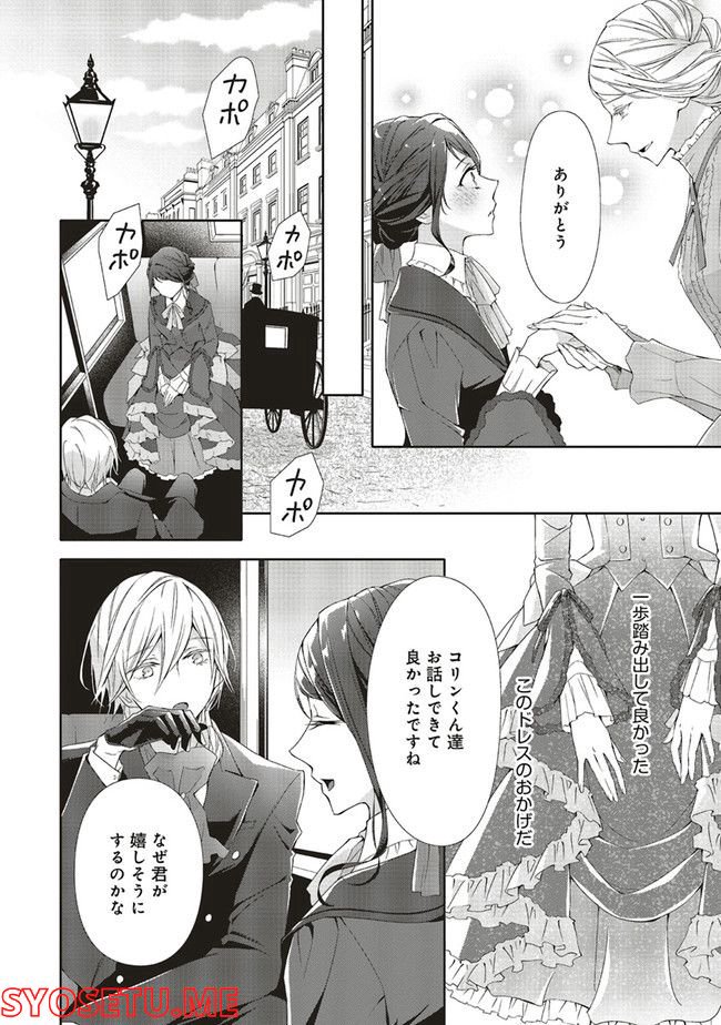 青薔薇アンティークの小公女 第5.3話 - Page 5