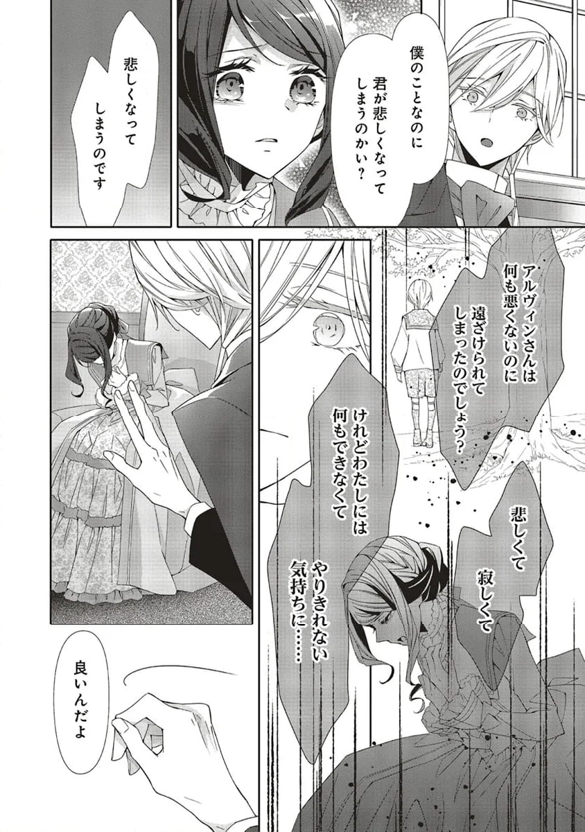 青薔薇アンティークの小公女 第21.2話 - Page 5