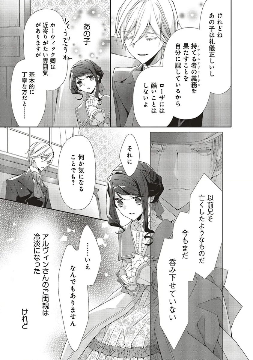 青薔薇アンティークの小公女 第21.2話 - Page 8