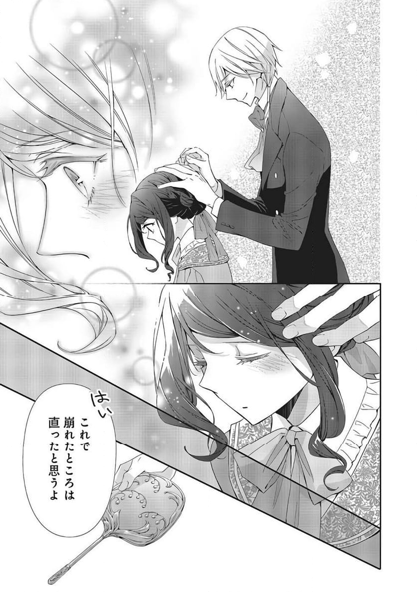 青薔薇アンティークの小公女 第10.5話 - Page 5