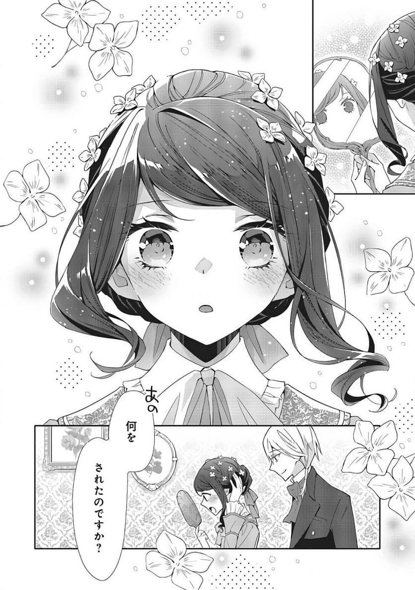 青薔薇アンティークの小公女 第10.5話 - Page 6