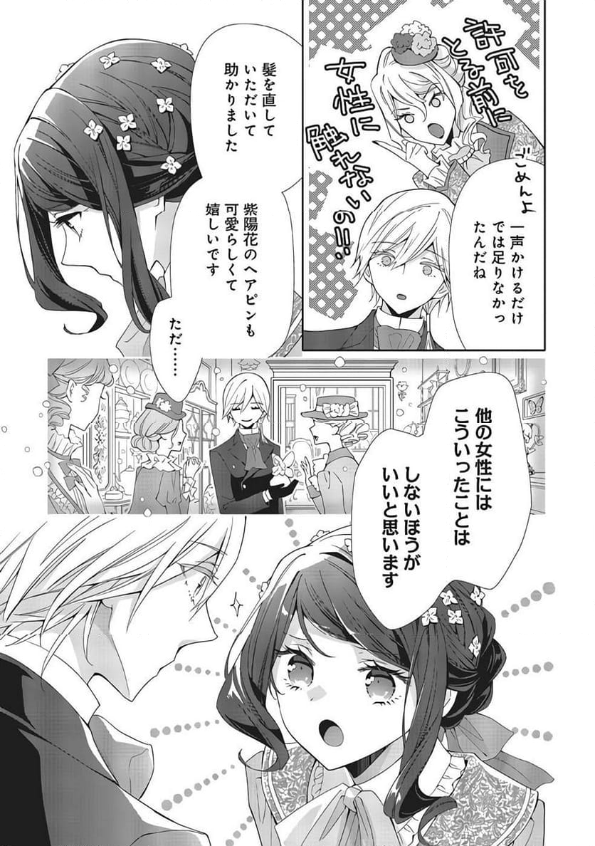 青薔薇アンティークの小公女 第10.5話 - Page 9