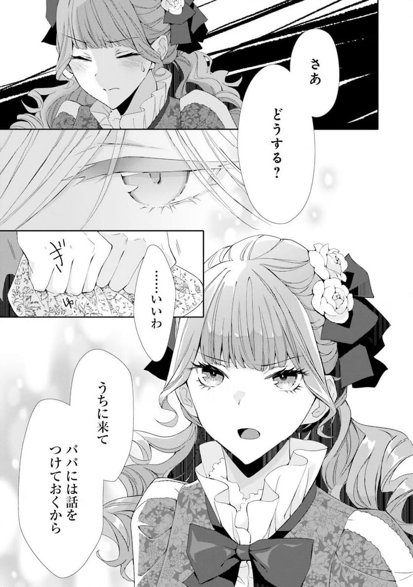 青薔薇アンティークの小公女 第11話 - Page 23