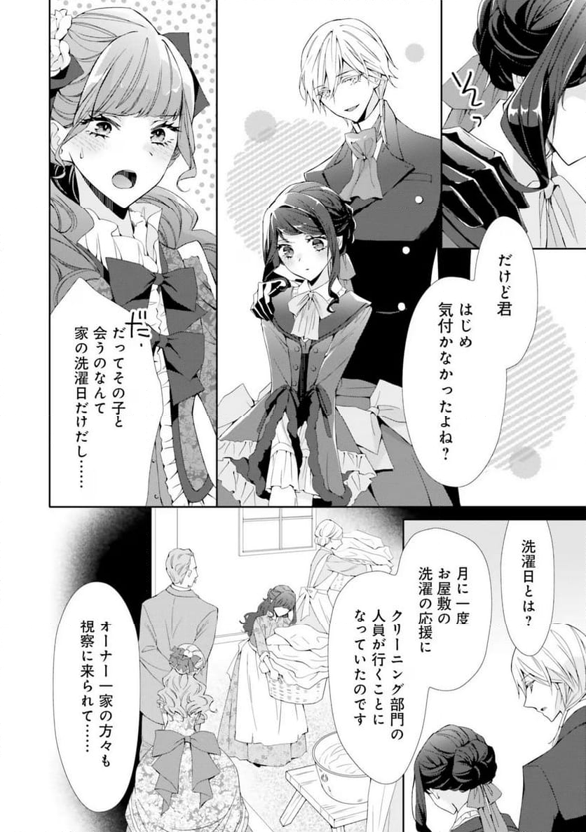 青薔薇アンティークの小公女 第11話 - Page 6