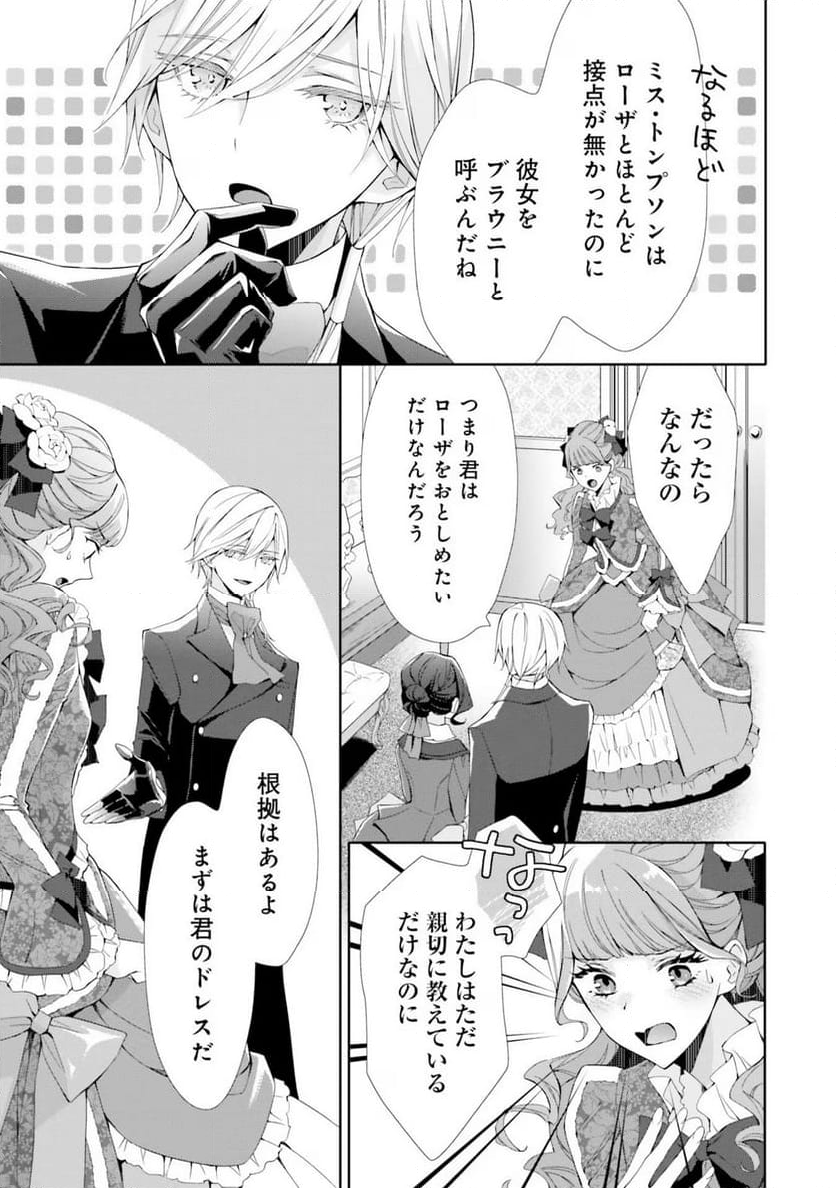 青薔薇アンティークの小公女 第11話 - Page 7