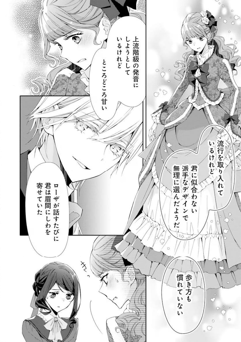 青薔薇アンティークの小公女 第11話 - Page 8