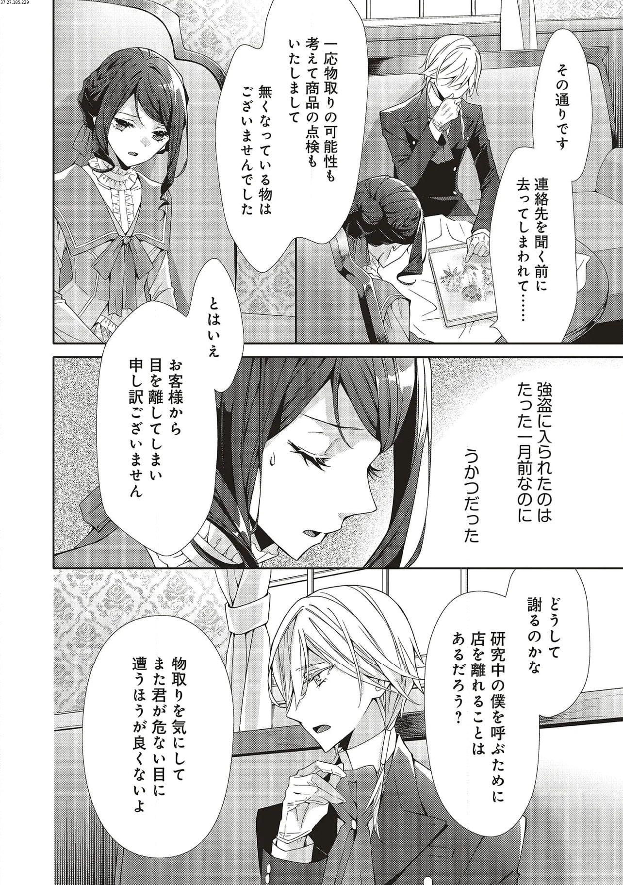 青薔薇アンティークの小公女 第22.2話 - Page 1