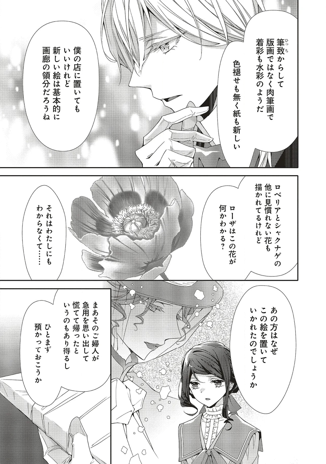 青薔薇アンティークの小公女 第22.2話 - Page 4