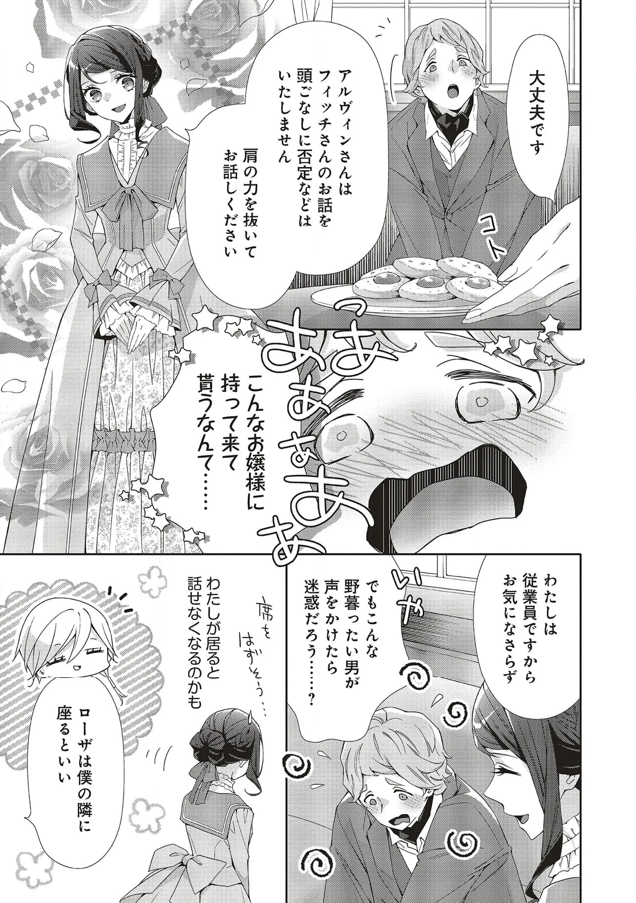 青薔薇アンティークの小公女 第22.2話 - Page 8