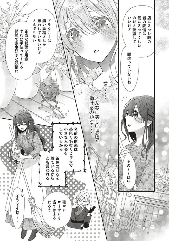 青薔薇アンティークの小公女 第2.3話 - Page 3