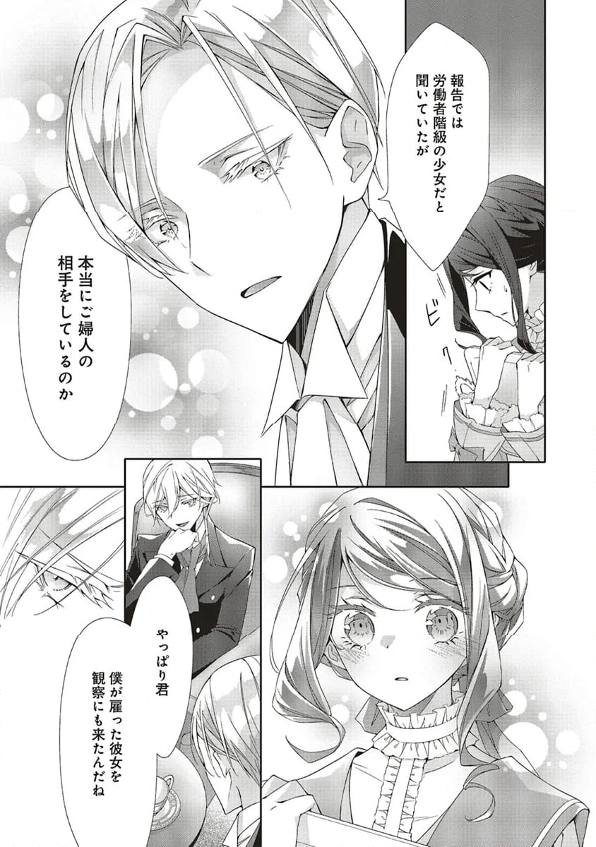 青薔薇アンティークの小公女 第19.2話 - Page 2