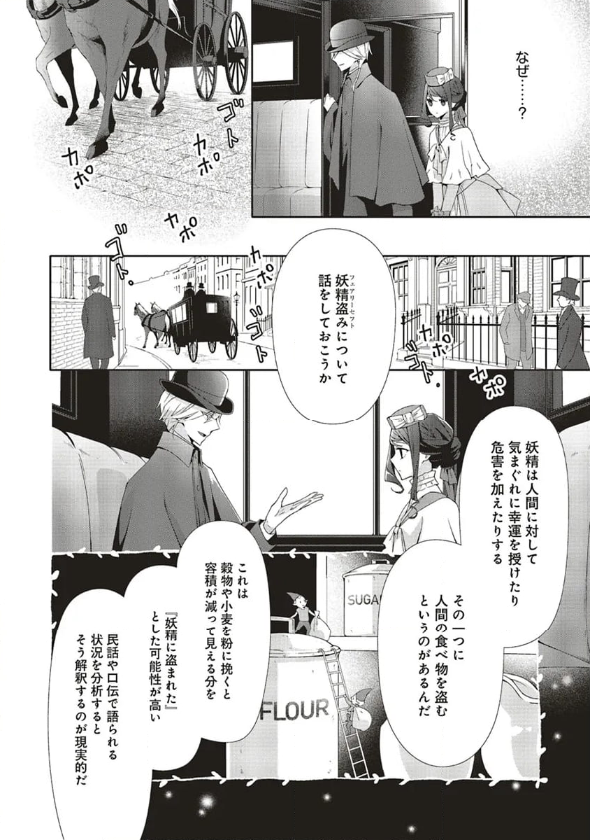 青薔薇アンティークの小公女 第19.2話 - Page 13