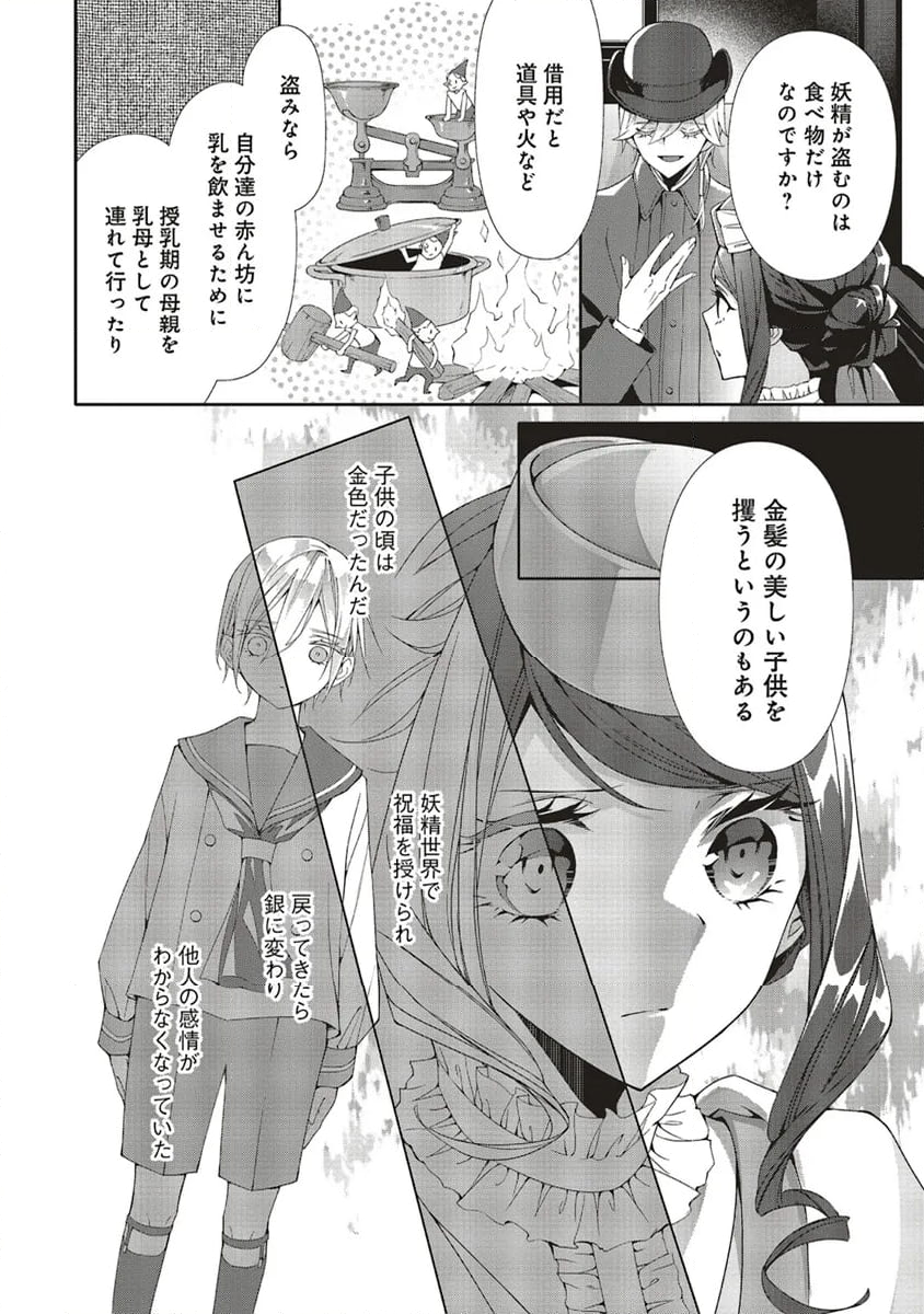 青薔薇アンティークの小公女 第19.2話 - Page 15