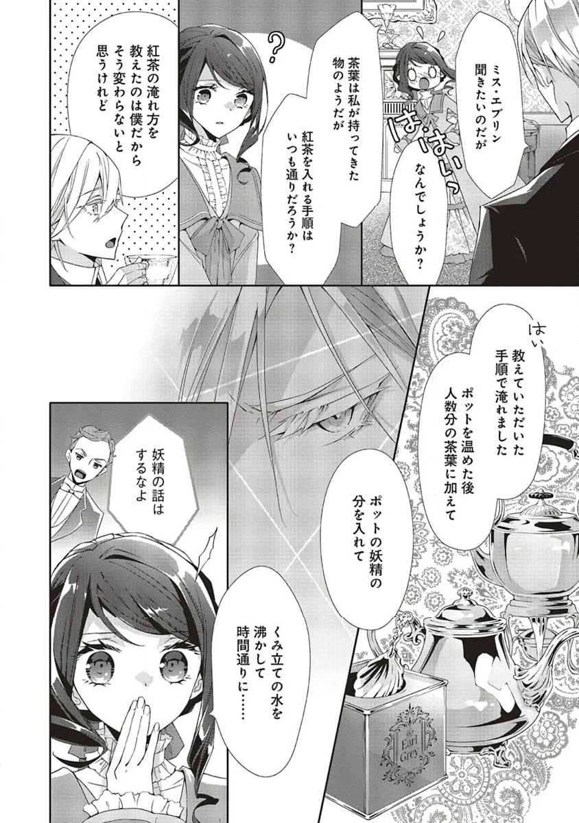 青薔薇アンティークの小公女 第19.2話 - Page 5