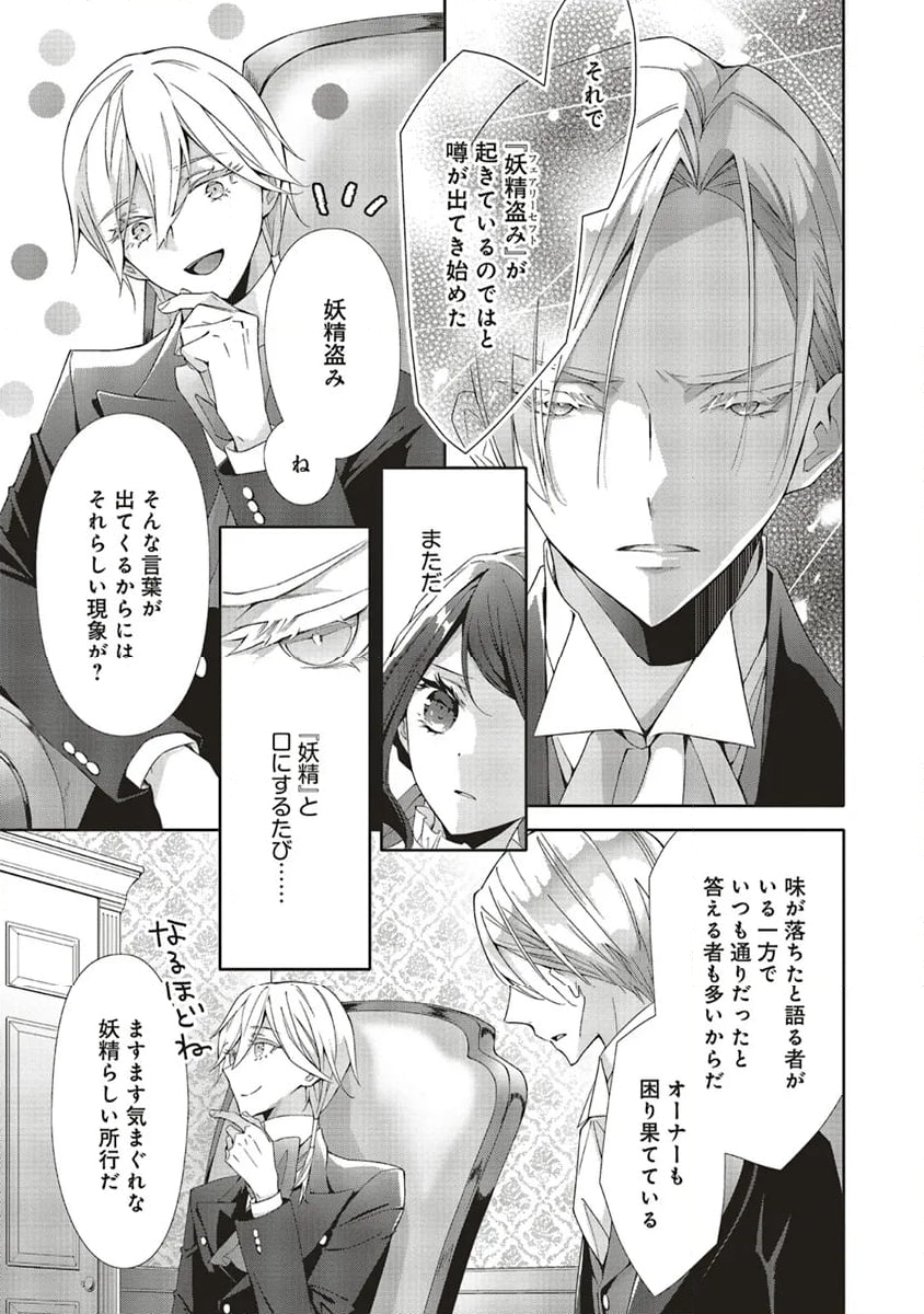 青薔薇アンティークの小公女 第19.2話 - Page 8