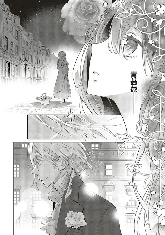 青薔薇アンティークの小公女 第1.2話 - Page 12