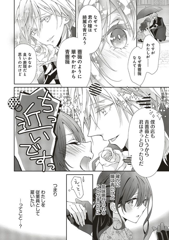 青薔薇アンティークの小公女 第1.2話 - Page 4