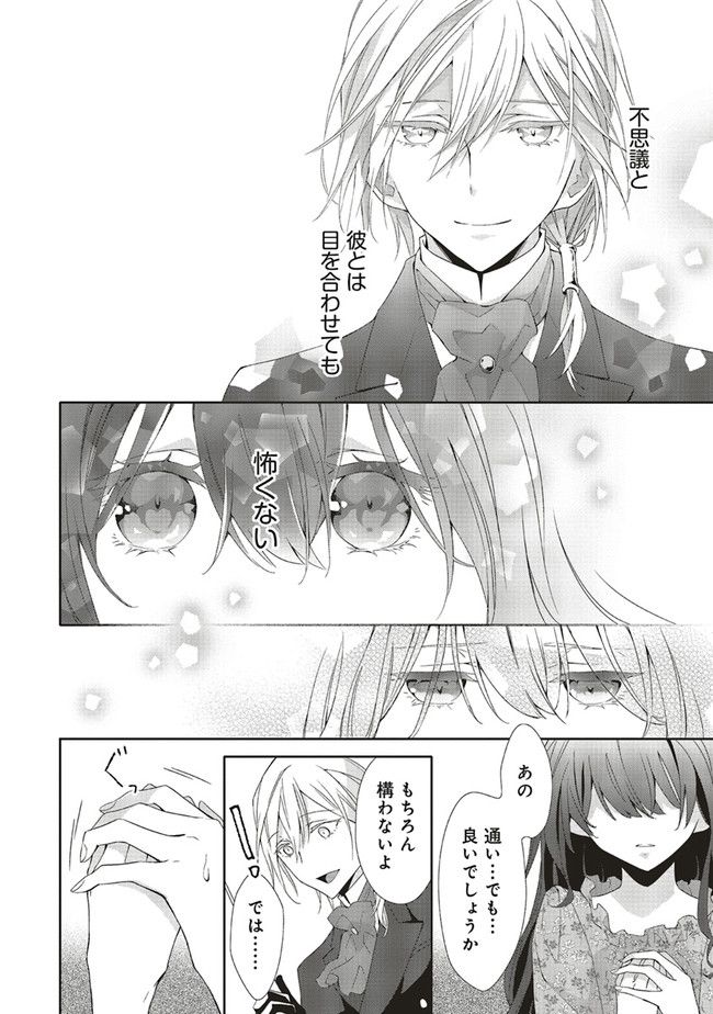 青薔薇アンティークの小公女 第1.2話 - Page 6