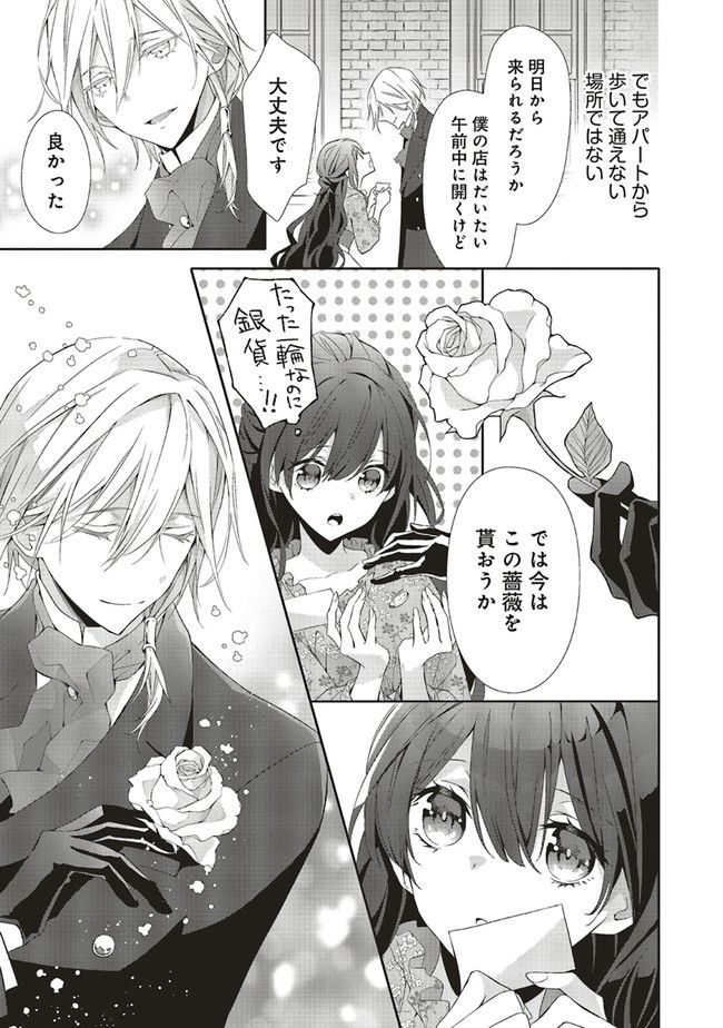 青薔薇アンティークの小公女 第1.2話 - Page 9