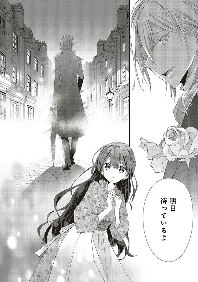 青薔薇アンティークの小公女 第1.2話 - Page 10