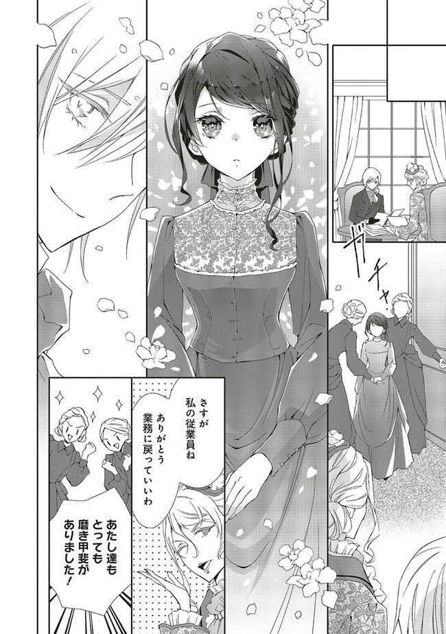 青薔薇アンティークの小公女 第3.2話 - Page 7