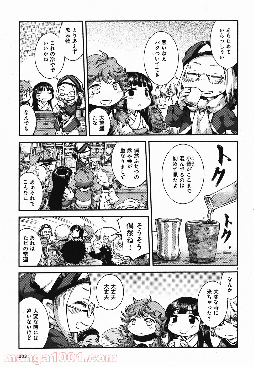 ハクメイとミコチ 第63話 - Page 3