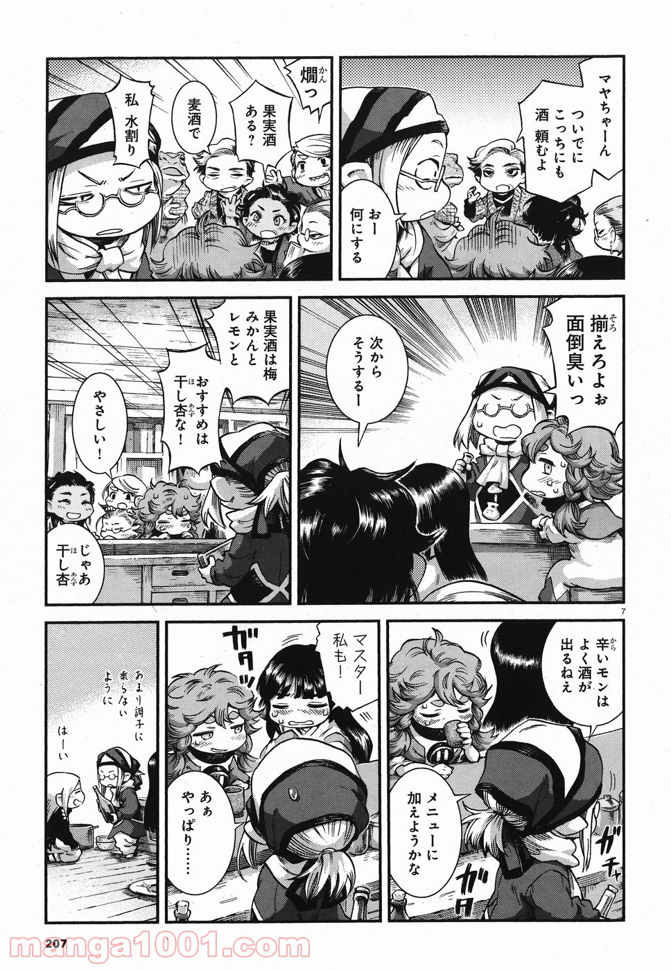 ハクメイとミコチ 第63話 - Page 7