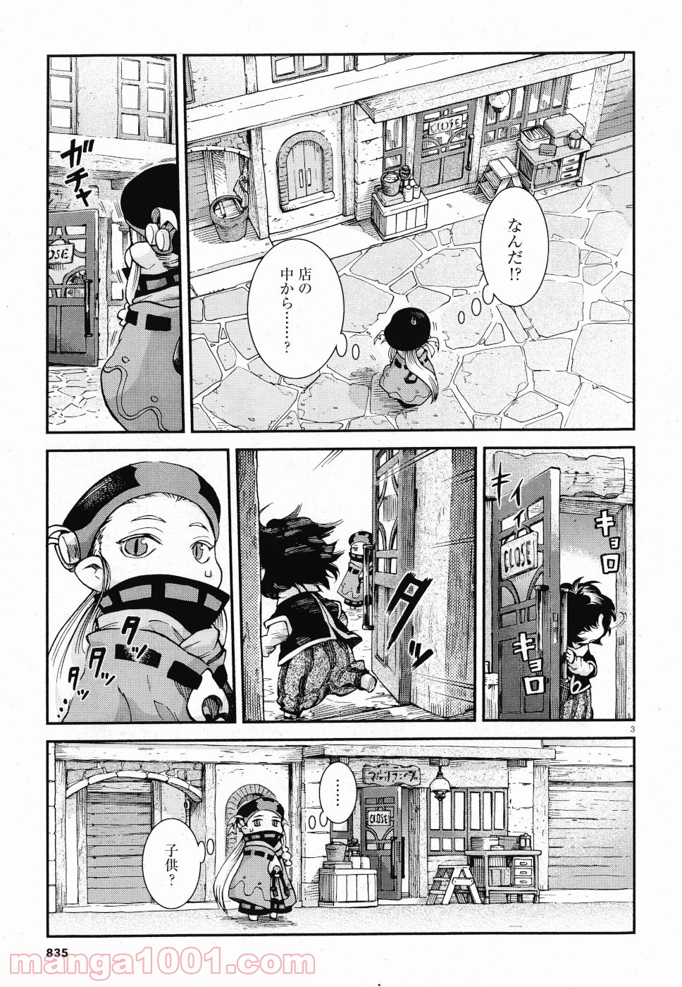 ハクメイとミコチ 第66話 - Page 3