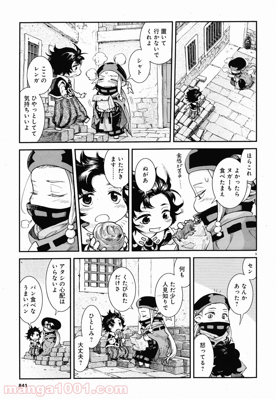 ハクメイとミコチ 第66話 - Page 9