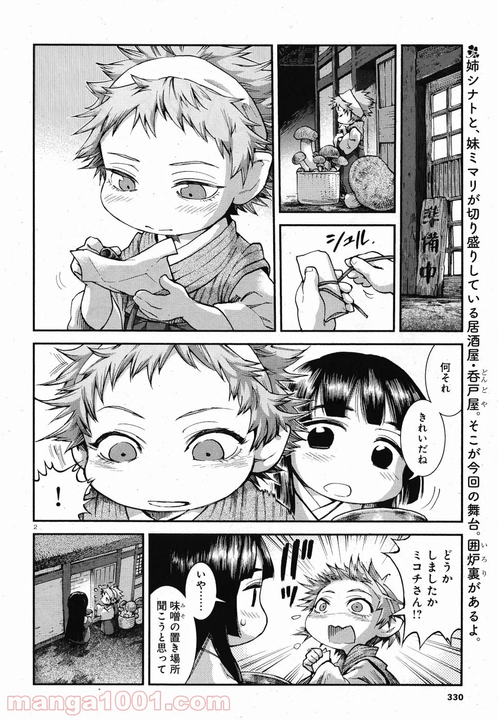 ハクメイとミコチ 第67話 - Page 2