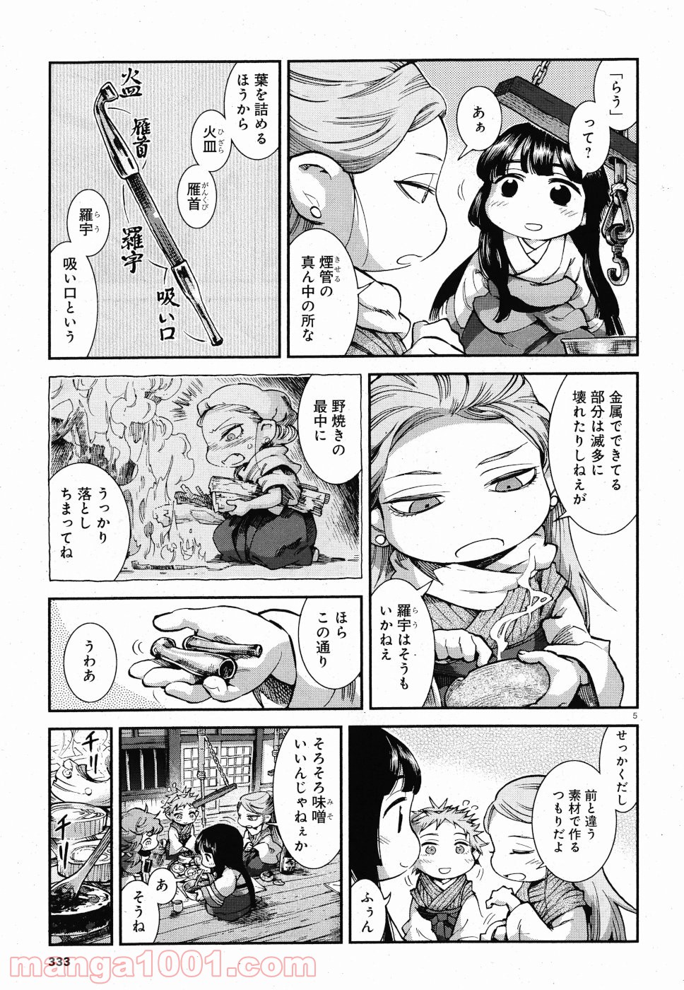 ハクメイとミコチ - 第67話 - Page 5