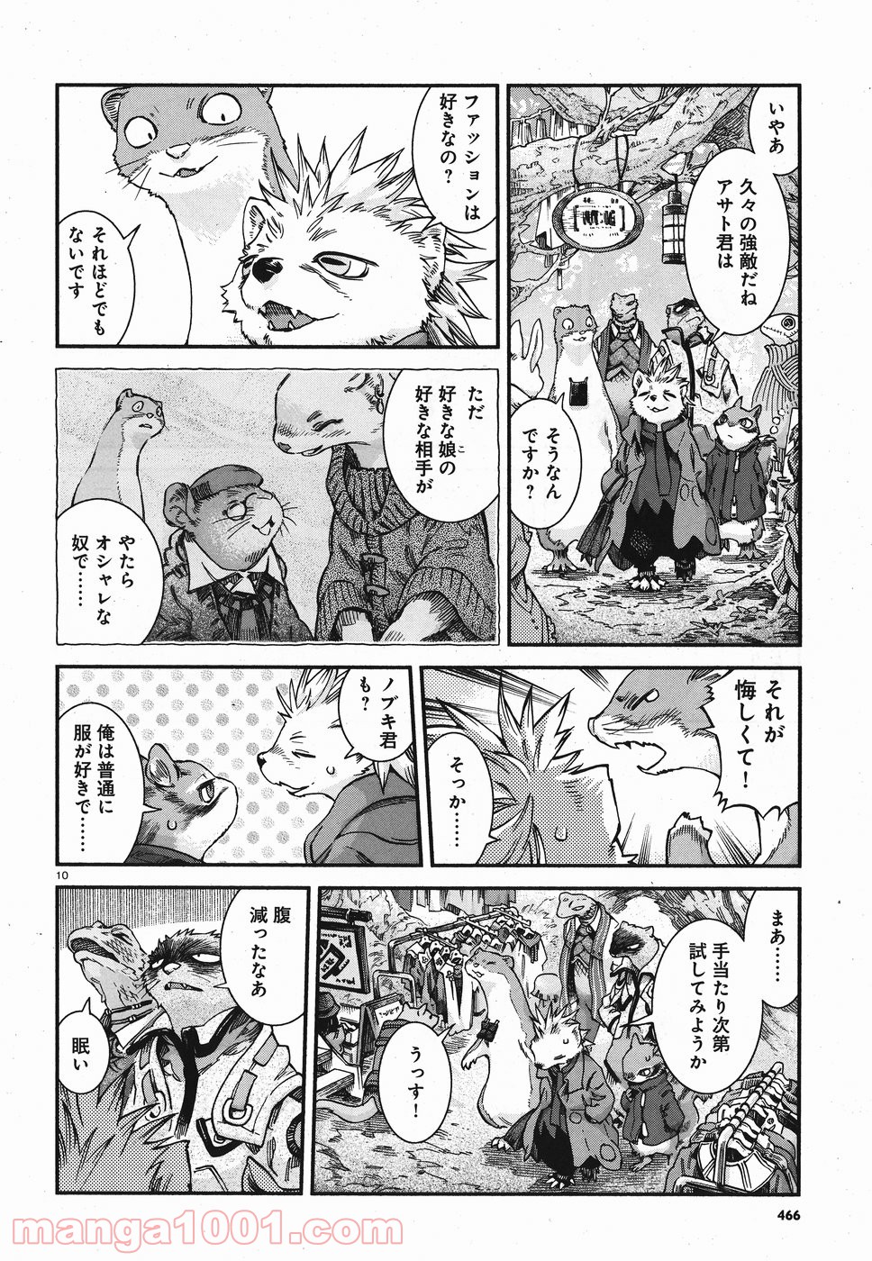 ハクメイとミコチ 第61話 - Page 10