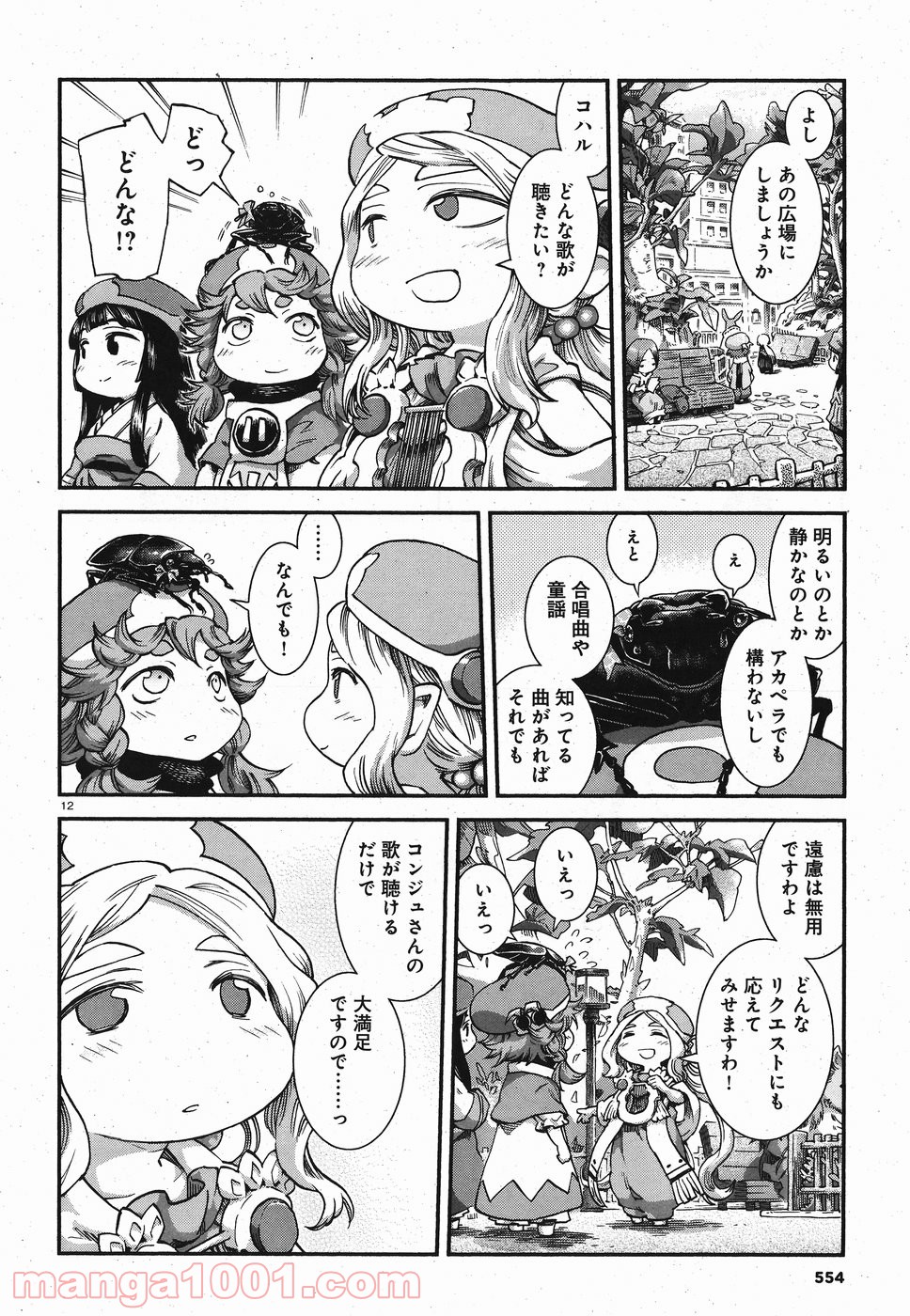 ハクメイとミコチ 第64話 - Page 12