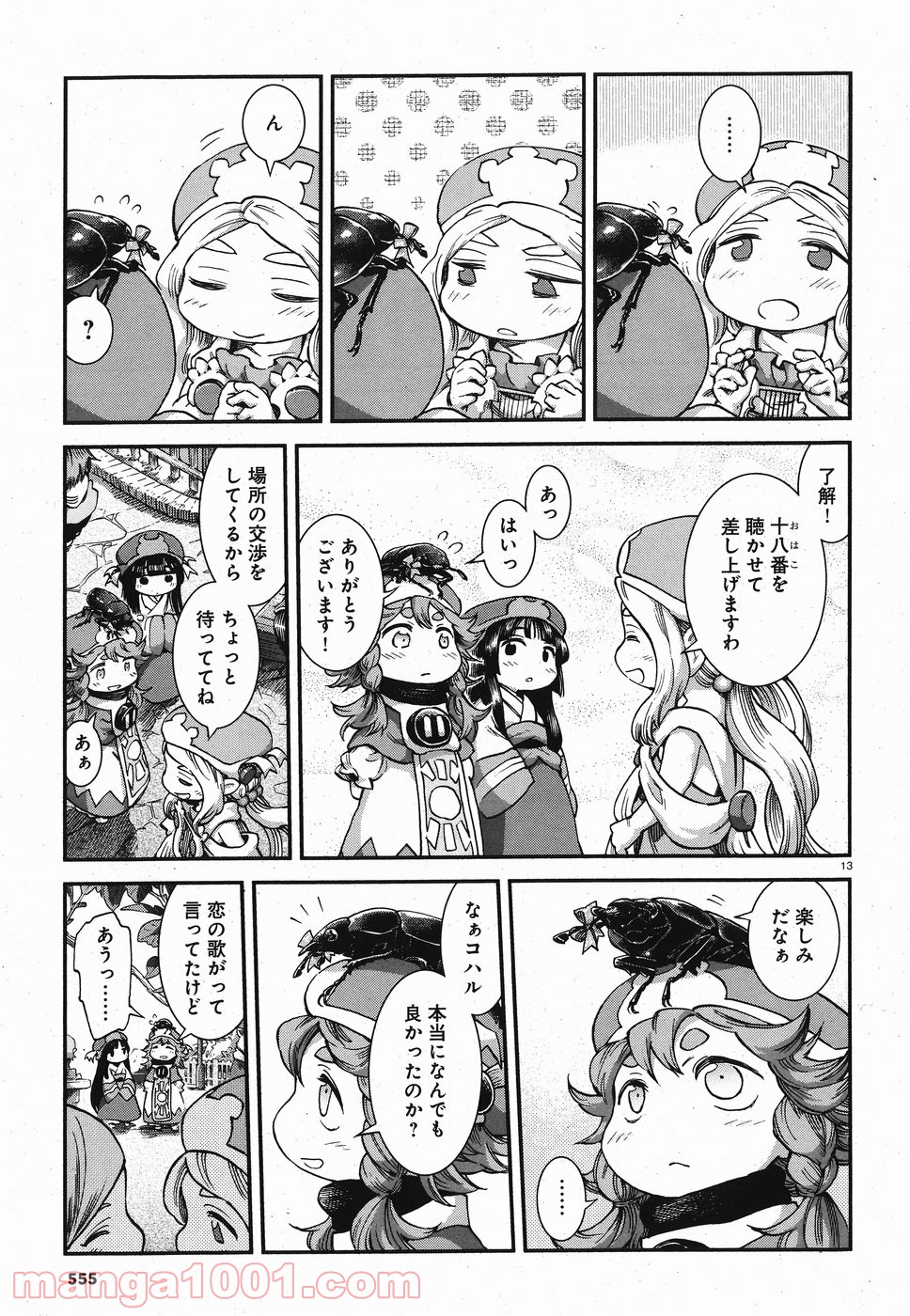 ハクメイとミコチ 第64話 - Page 13