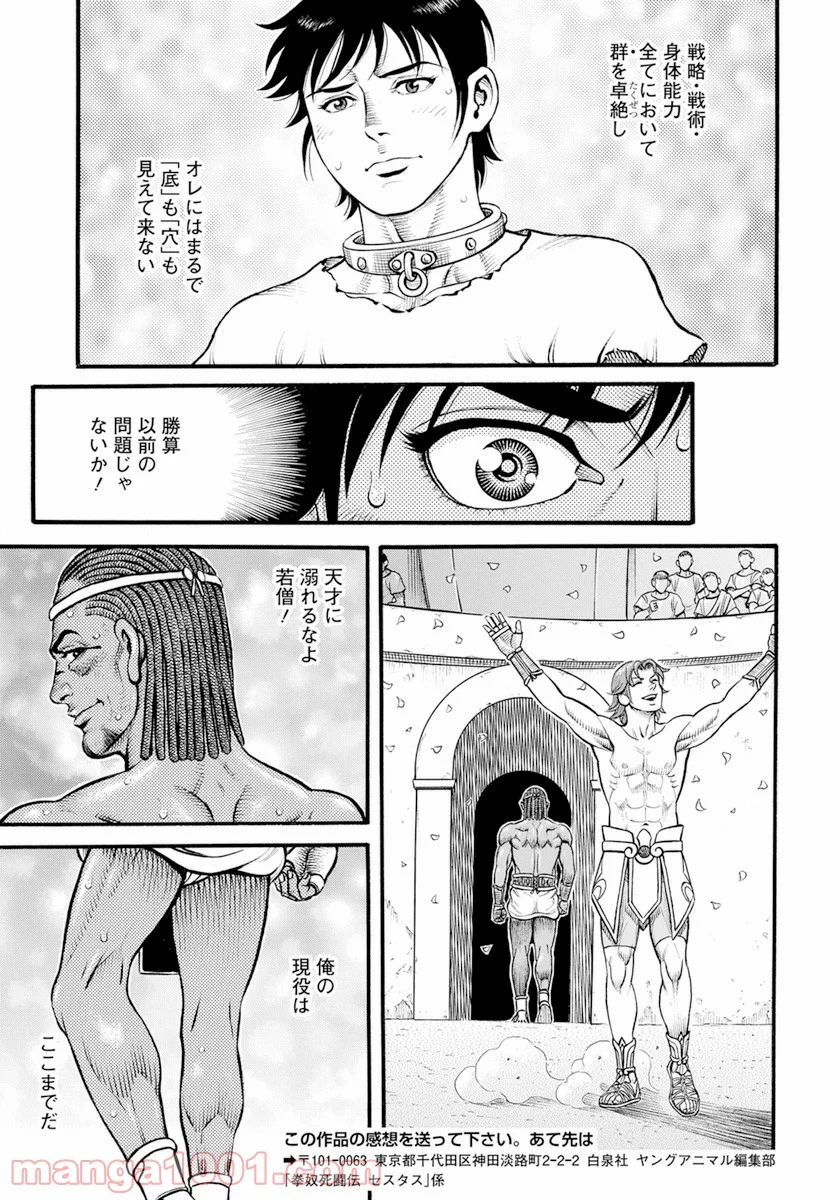 拳奴死闘伝セスタス 第88話 - Page 15