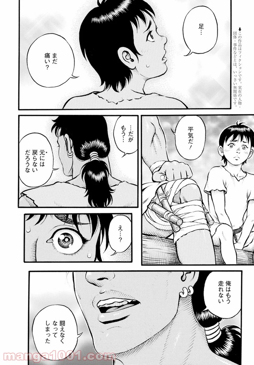 拳奴死闘伝セスタス 第89話 - Page 2