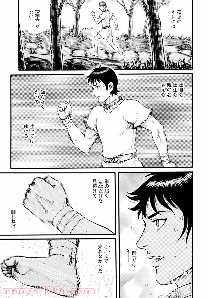 拳奴死闘伝セスタス 第89話 - Page 7