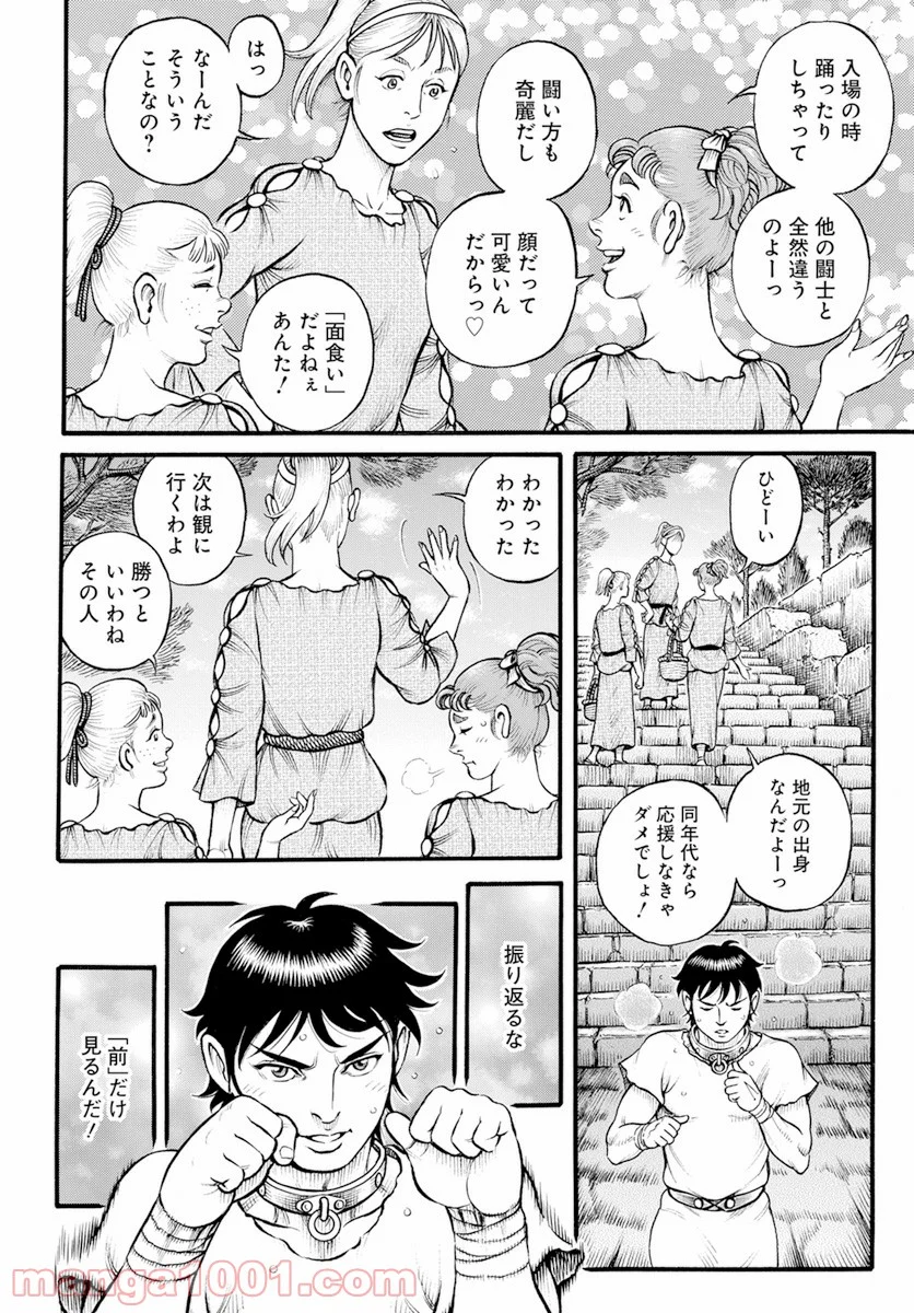 拳奴死闘伝セスタス 第89話 - Page 10